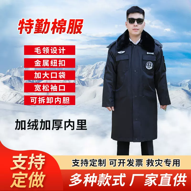 定制冬季保安特勤棉服中长款安保物业户外执勤工作防寒加厚棉服