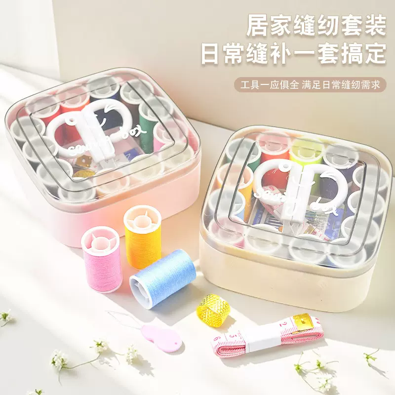 四方形笑脸针线盒套装居家缝补工具家用学生针线套装收纳盒宿舍