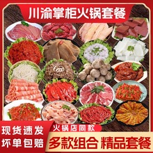 川渝火锅食材组合套餐毛肚新鲜肥牛肉片家庭火锅菜品烤肉类鱼子