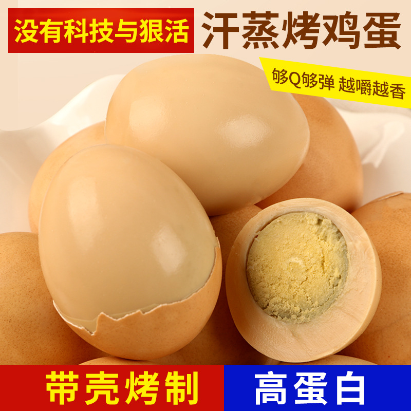 Steamed roasted eggs