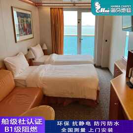 邮轮地毯 阻燃B1级 豪华邮轮 机织羊毛轮船地毯 船级社认证