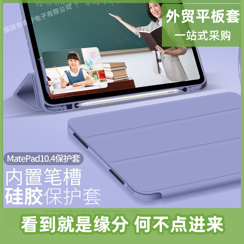 For glory tablet v6 leather case with Pen slot Huawei 10.4 inch silicone tablet mate10.8 protective case