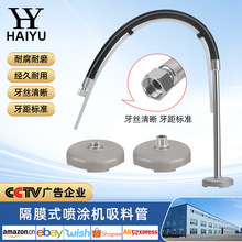 喷涂机吸料管过滤网片回流管隔膜式喷漆机进料管垫片耐腐蚀不锈钢