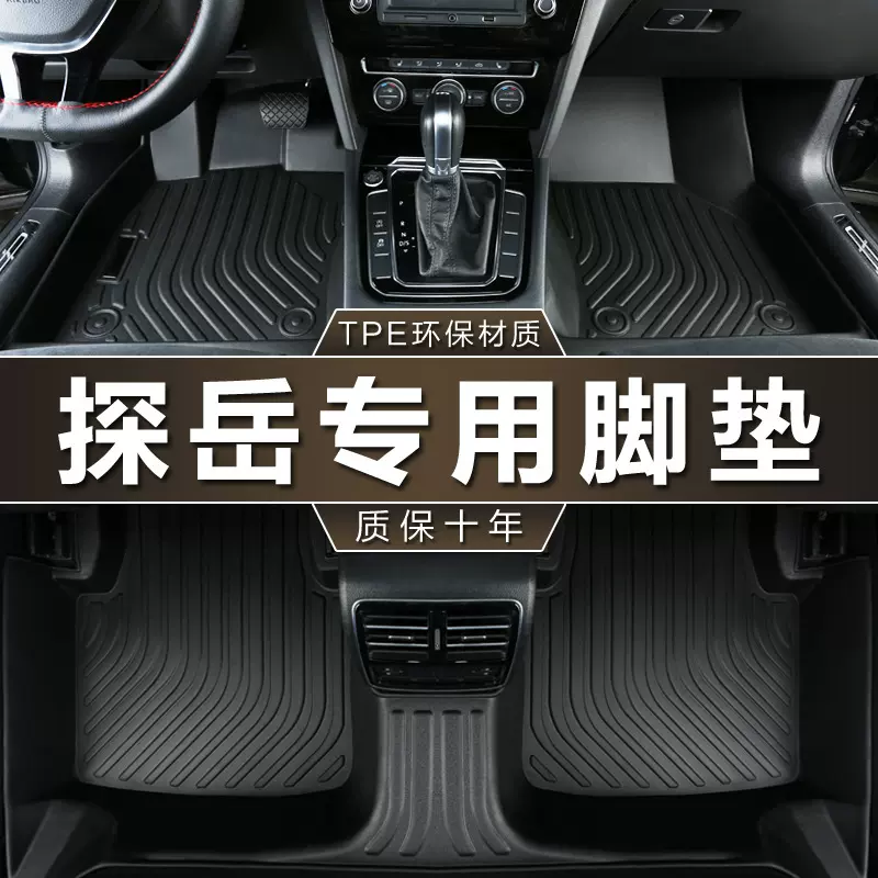 专用一汽大众探岳20 19-24款pro plus x新能源gte防水tpe汽车脚垫