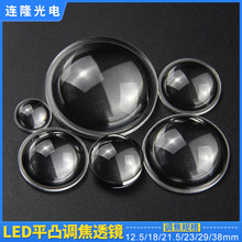 源头工厂led灯PMMA平凸透镜调焦变焦聚光透镜手电筒透镜 光学透镜