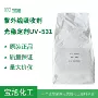 抗uv抗老化紫外线耐黄变吸收剂