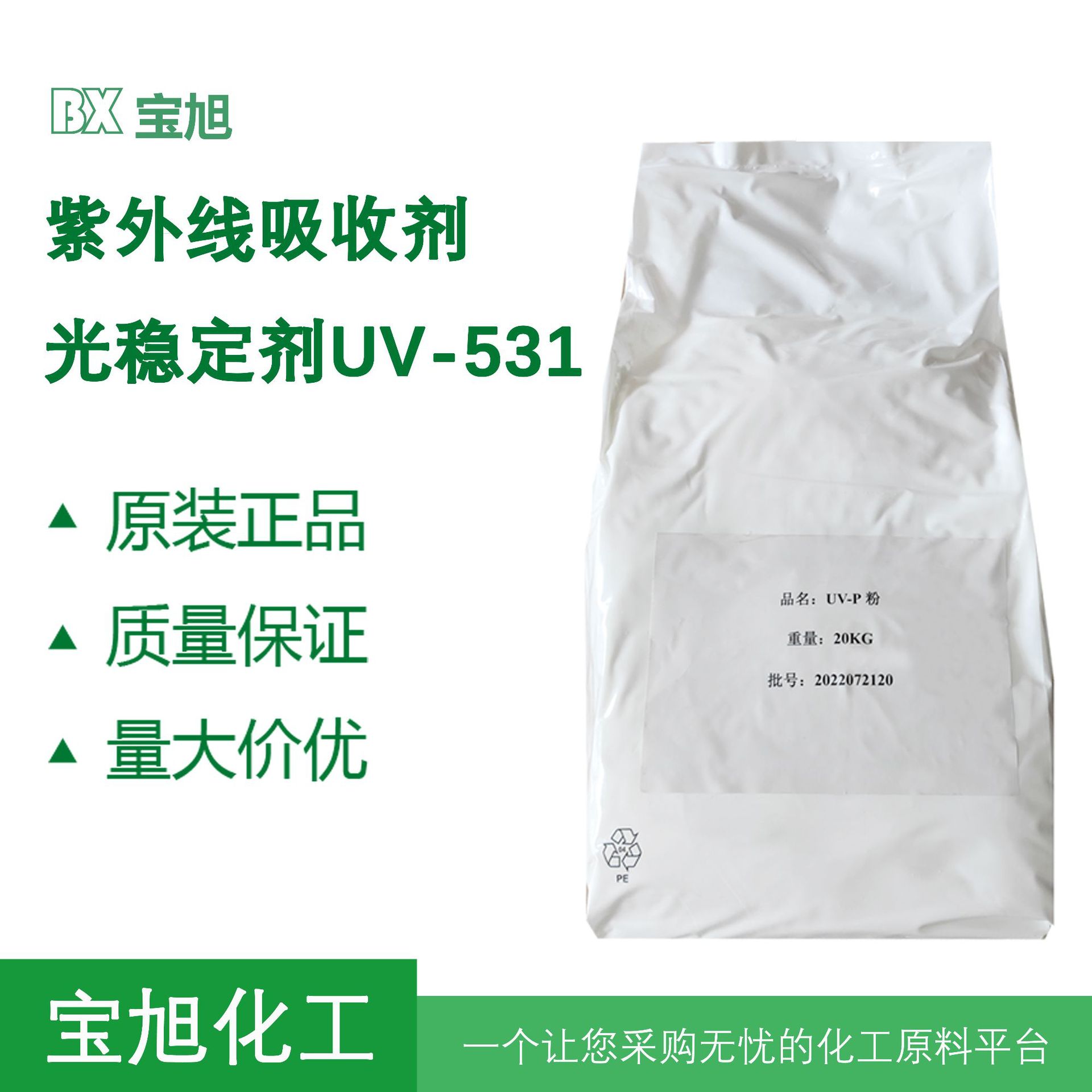 现货供应抗紫外线剂吸收剂UV-P抗UV抗老化耐黄变光稳定剂现货批发
