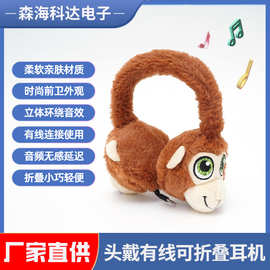 可爱卡通猴子音乐耳罩冬天保暖儿童护耳朵耳包毛绒有线头戴式耳机