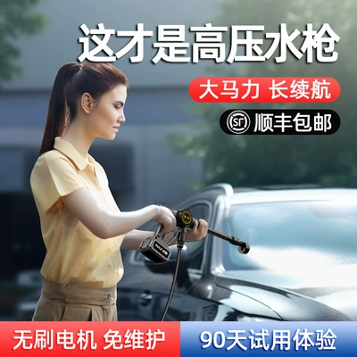 High pressure car wash water gun, Xǐchējī Chi Yun
