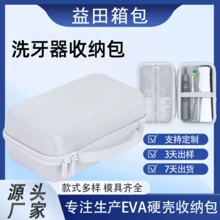 洗牙器收纳盒洗漱用品便携式防摔防水防潮抗震eva收纳包支持定制