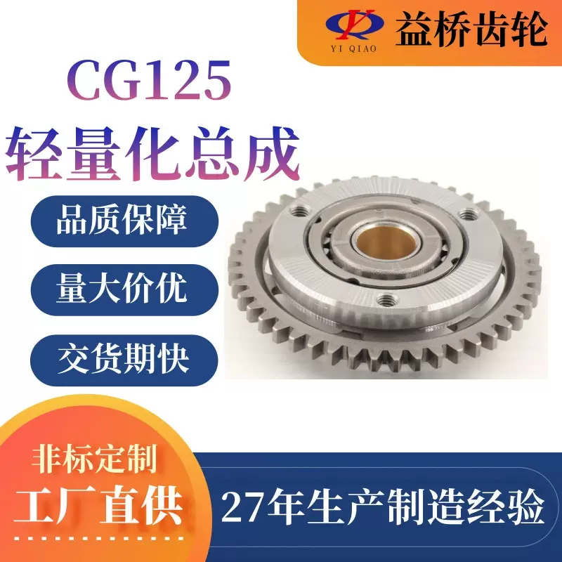 摩托车发动机超越离合器总成适用于CG125轻量化摩托车起动齿轮