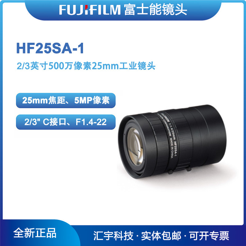 HF25SA-1日本FUJINON富士能2/3英寸500万像素25mm FA工业镜头