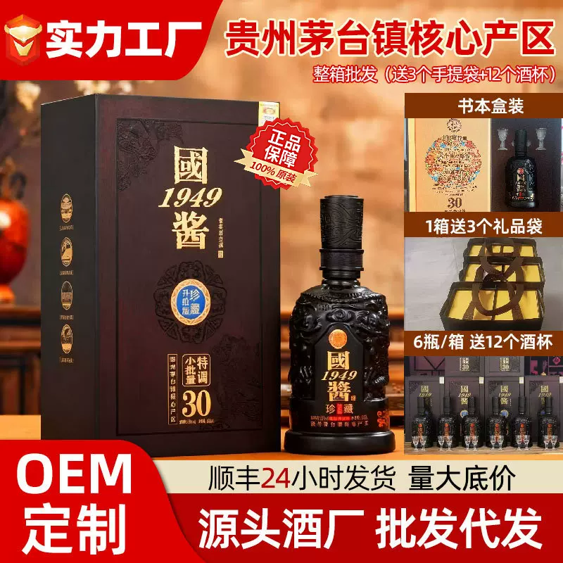 贵州国酱1949酒整箱特价批发6瓶53度酱香白酒正宗纯粮食酒水定制