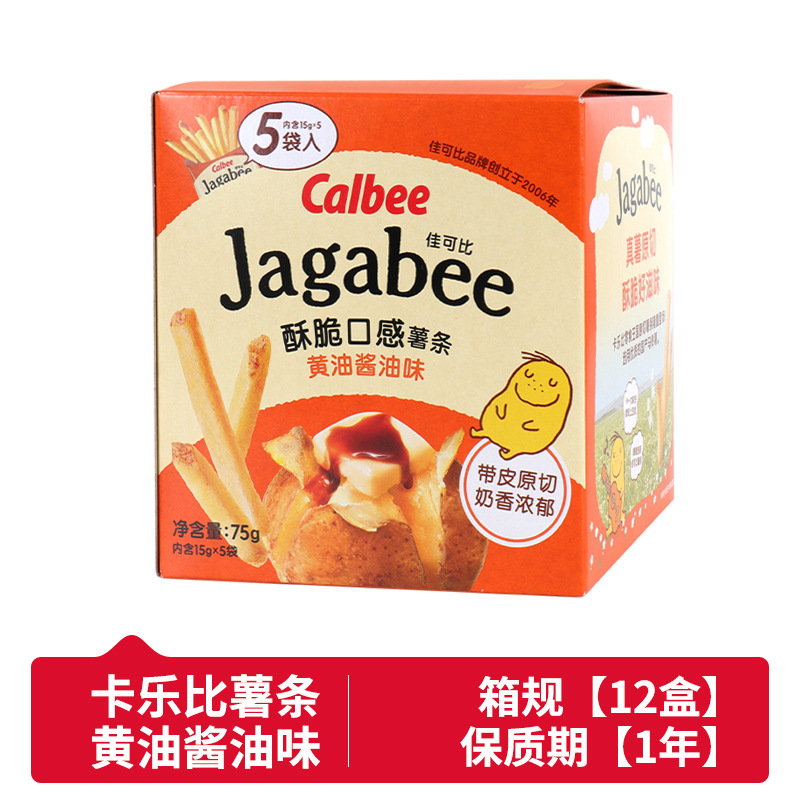 日本のブランド「カルビー」三兄弟ポテトチップス75g、膨化スナック、新年ギフト、カルビー北海道ポテトチップス