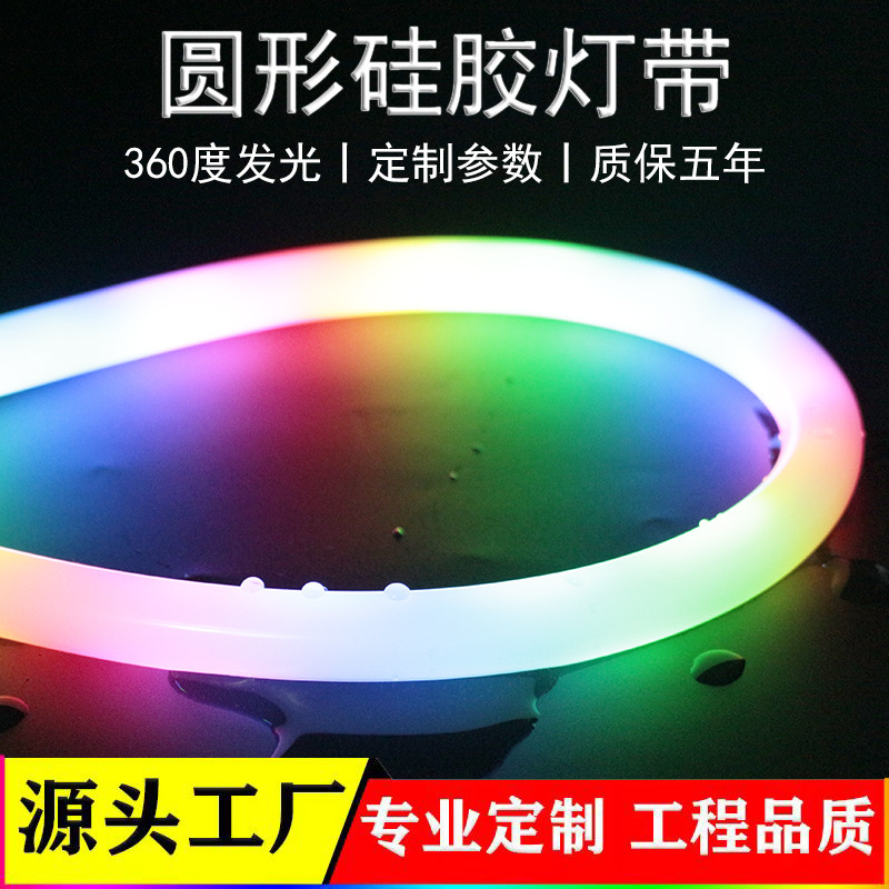 LED round pure silicone soft strip magic 360-degree luminous outdoor waterproof landscape lighting 5v neon tube strip