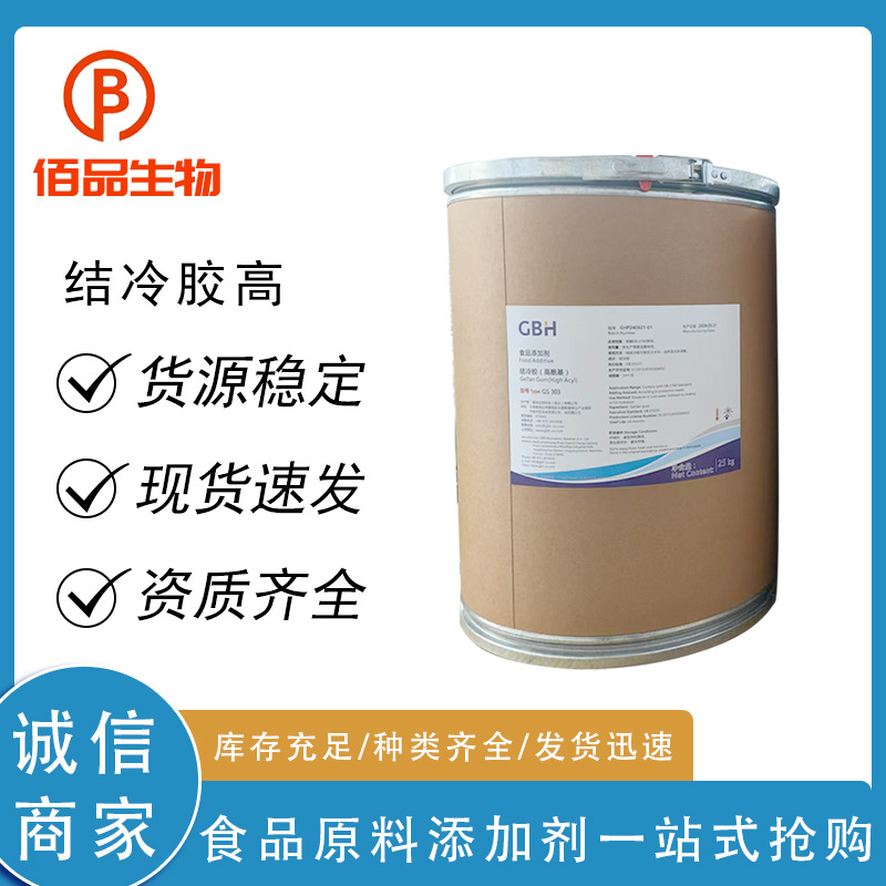 结冷胶高/低酰基结冷胶增稠冷牛乳固体香膏甜蜜蜜结冷胶现货供应