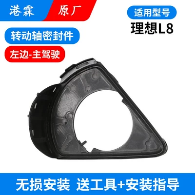 Rear mirror/rearview mirror assembly Mirror Housing, Rearview Mirror Frame, Turn - l8-original-rotating-shaft-seal-main-driver
