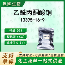 ������ͪ��ͭ 13395-16-9 ��������ͪͭ�߻����̻��ٽ������蹩Ӧ