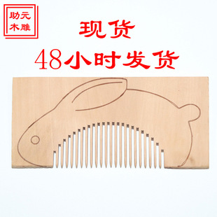 Rabbit Comb Xiaofulong Wooden Comb Semi-Finished Sandalwood Comb Has Been Opened Toothed DIY Comb Wood