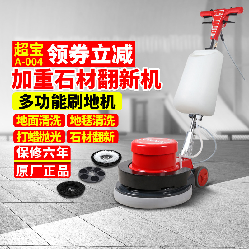 超宝加重石材翻新机商用地面打磨机器大理石晶面打蜡抛光机A-004