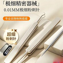 新爆品超尖黑头夹挤痘夹暗疮针祛痘针美妆工具粉刺针粉刺夹细胞夹
