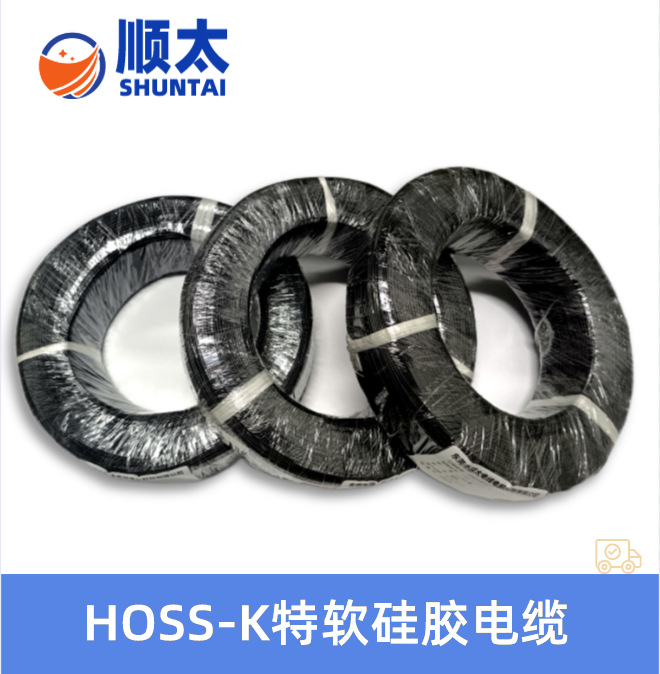 东莞市顺太厂家直销 HOSS-K0.3平方MM镀锡铜丝耐高温 特软硅胶线