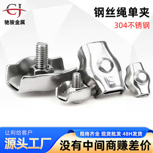 304 Stainless Steel Single Clamp Type Decorative Clamp Wire Rope Buckle Rigging Rope Clamp M2-M10 Wire Rope Clamp
