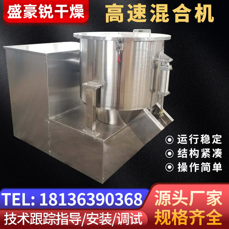 High-speed mixer laboratory heating mixer small high-speed mixer shenghaorui factory quality assurance