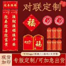 2025蛇年烫金印刷对联套装定制 春节新年福字大门春联大礼包批发