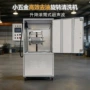 升降去油旋转超声波清洗机
