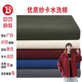 全棉斜纹纱卡10856水洗棉布纯棉中厚砂洗布料工装裤外套帽子面料