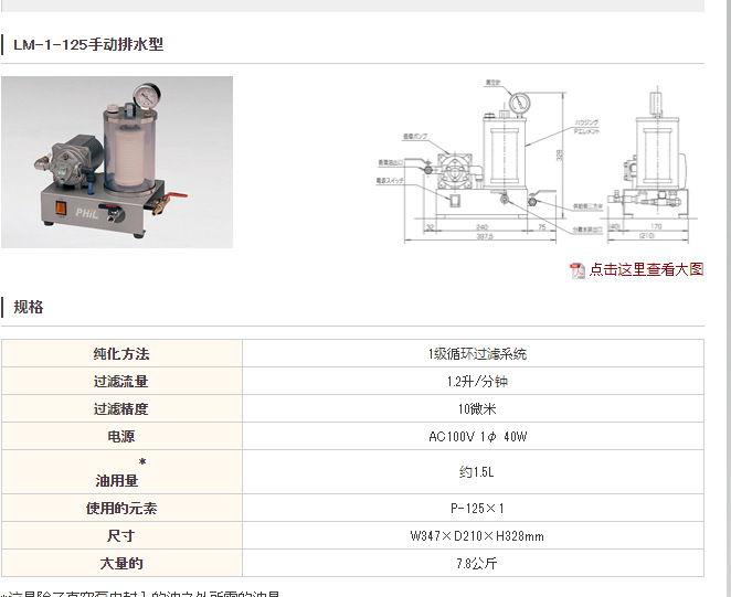 satovac真空泵滤油机手动排水型LM-1-125