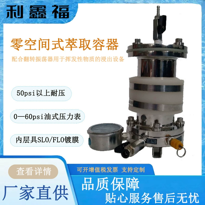 Контейнер для экстракции типа Zero Space, 500 мл, с откидным осциллятором, используемый для оборудования для экстракции летучих веществ