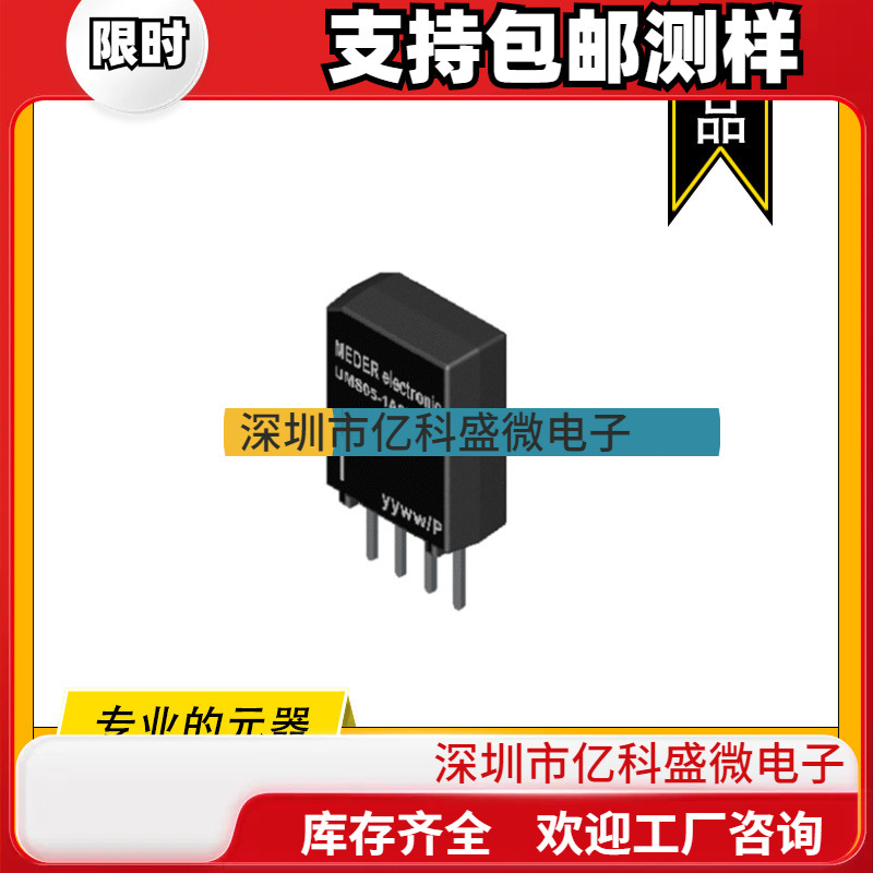 UMS05-1A80-75D Standex原装干簧继电器RELAY REED SPST 500MA 5V