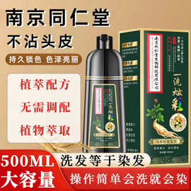 南京同仁堂植物泡泡染发剂流行色染发膏无需调配一洗就黑正品家用