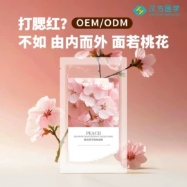 面膜加工定制;贴片面膜;面部精华加工