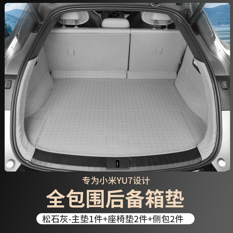 适用于小米YU7后备箱垫全包围座椅靠背垫皮革尾箱垫内饰配件用品|undefined