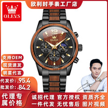 欧利时olevs新款精钢木头表带多功能石英表高级感商务男士手表男
