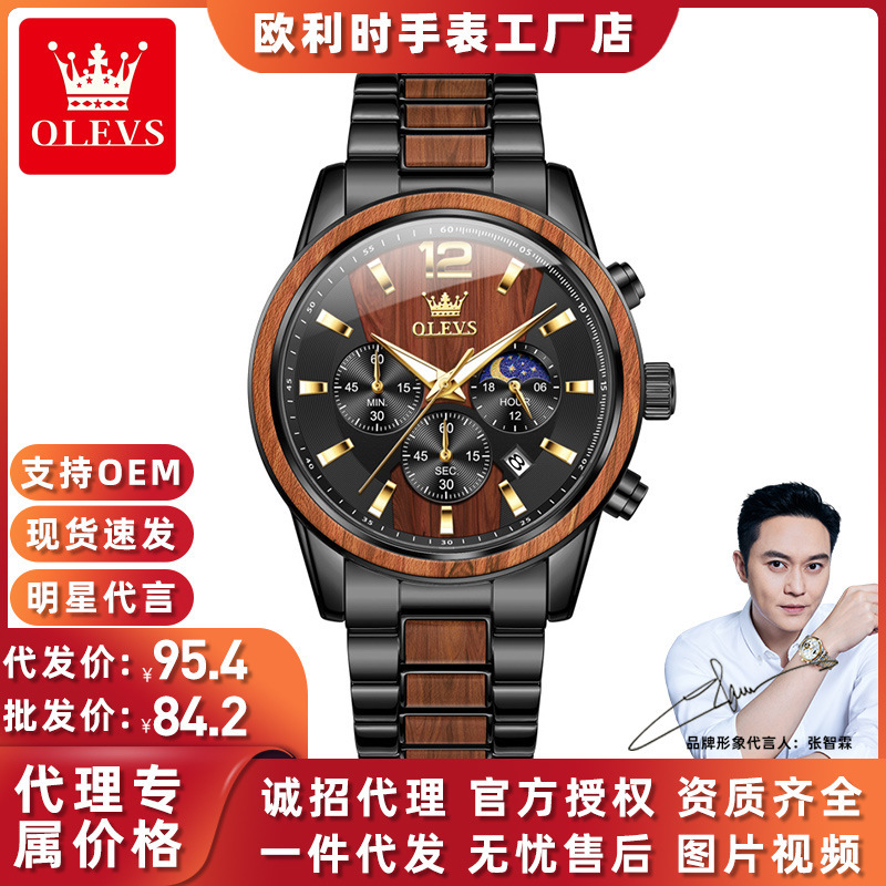 欧利时olevs新款精钢木头表带多功能石英表高级感商务男士手表男