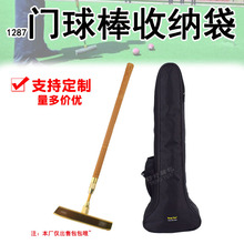 1287门球棒牛津布加厚收纳袋两节伸缩门球杆防尘保护包定制订做