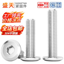 304不锈钢倒边内六角螺丝钉斜边大平圆头内六角螺丝家具配件螺丝