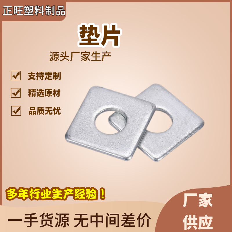 方垫 镀锌四方垫片 正方形垫片介子加大加厚四方垫片平垫片垫圈