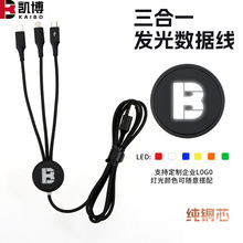 一拖三编织LED透光LOGO手机数据线 三合一礼品制定发光logo充电线