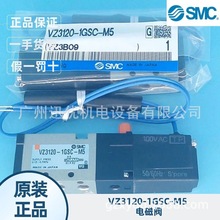 日本SMC进口VZ3120-1GSC-M5/VZ3120-5G-M5电磁阀5通正品假一罚十