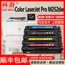 适用惠普CF400A-403A四色硒鼓M252DW墨盒彩色激光打印一体机粉盒