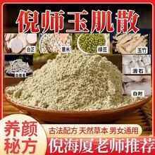 倪师推荐玉肌粉玉肌散倪海厦护肌肤甄选原料代客磨粉