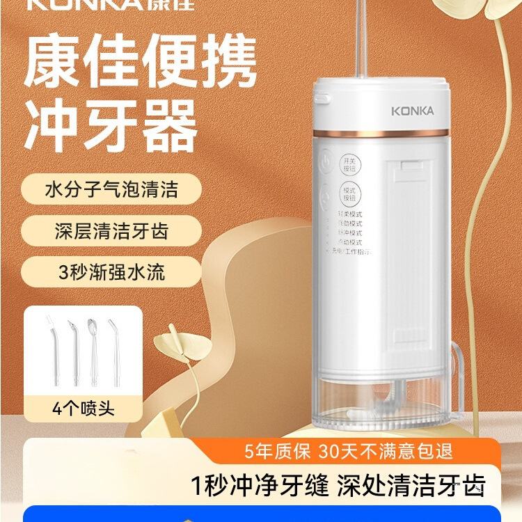 康佳冲牙器家用便携式水牙线正畸专用洁牙齿缝电动洗牙神器声心霞