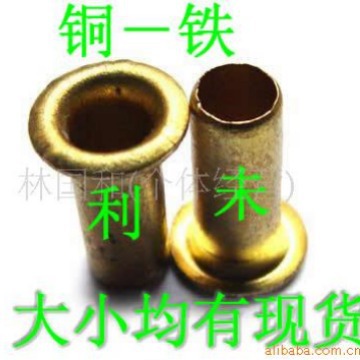 铆钉.油灰刀配件.全空心铆钉.帽钉