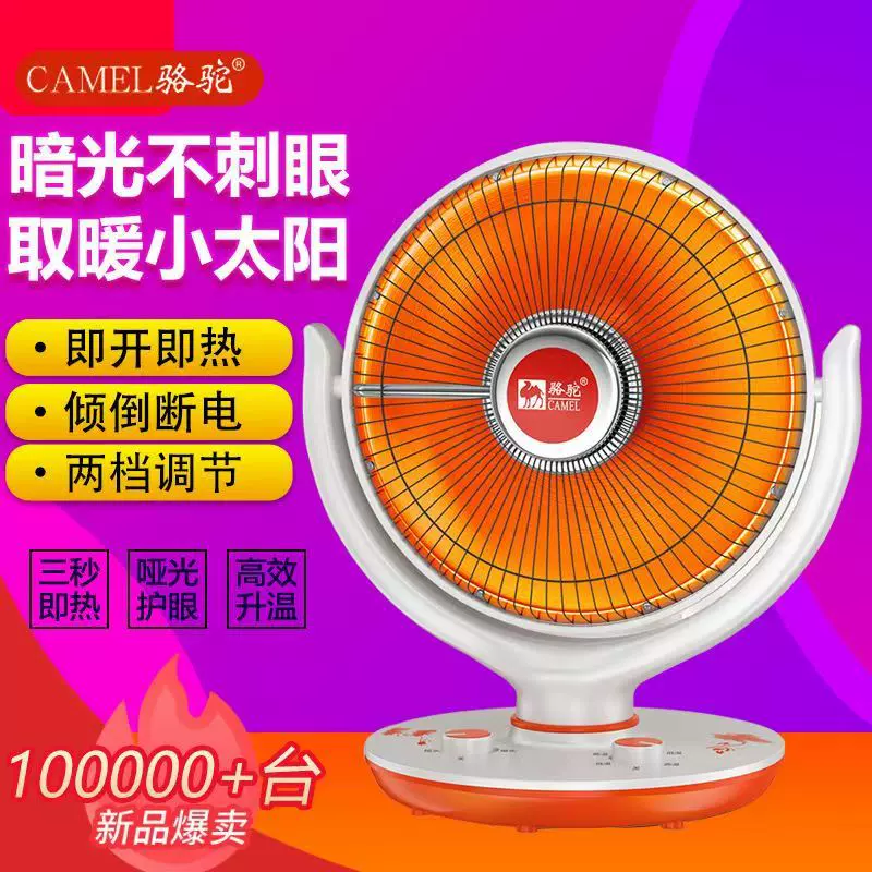 骆驼小太阳取暖器家用节能省电烤火器电热扇电暖器速热神器烤火炉