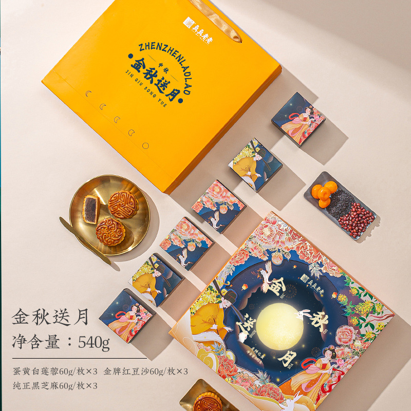 真真老老 中秋月饼金秋送月月饼礼盒540g 红豆芝麻蛋黄3种口味9饼|ms